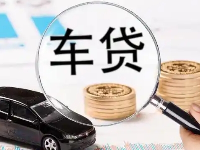 梁平车辆抵押贷款什么情况会被认定为是违规?